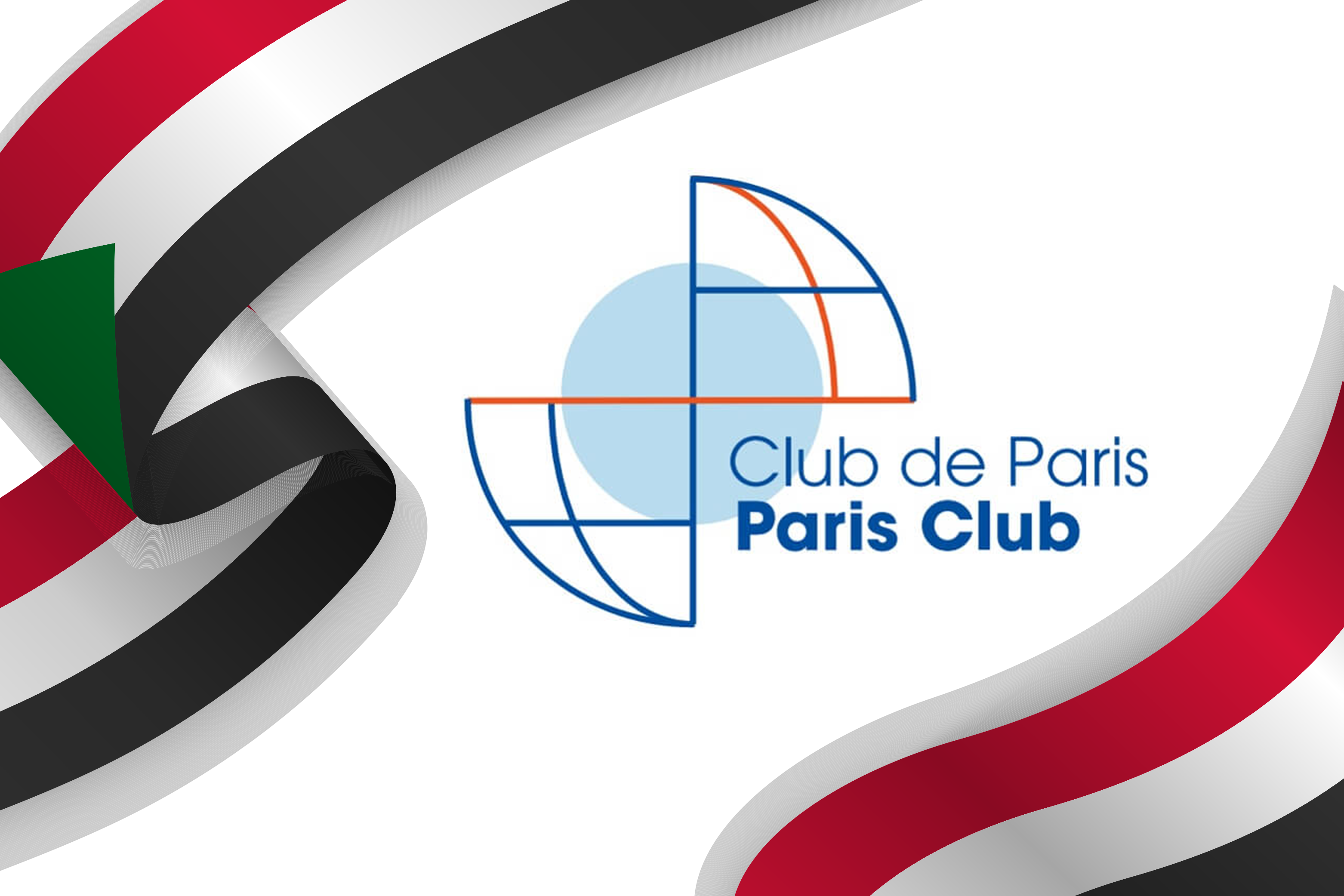 دلالات تعليق نادي باريس قرار إعفاء السودان من ديونه الخارجية